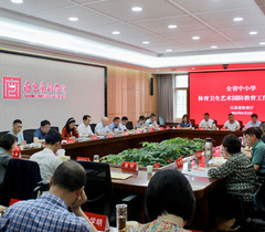 江苏省学校体育卫生艺术国防教育工作推进会议召开