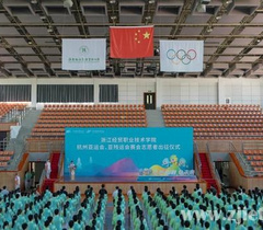 浙江经贸职业技术学院举行杭州亚运会、亚残运会赛会志愿者出征仪式
