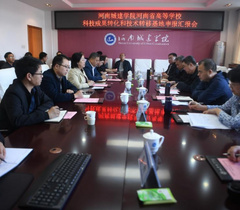 河南省教育厅专家组前往河南城建学院考察调研科技成果转化工作