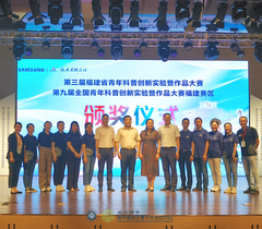第三届福建青年科普创新实验暨作品大赛在闽江师范高等专科学校举办