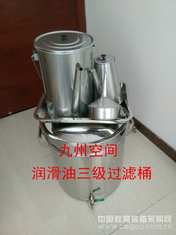 九州空间生产润滑油三级过滤桶/润滑油三级过滤器