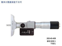 微米计数器深度千分尺 