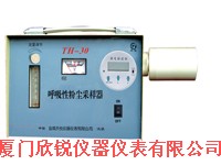 TH-30 呼吸性粉尘采样器TH-30