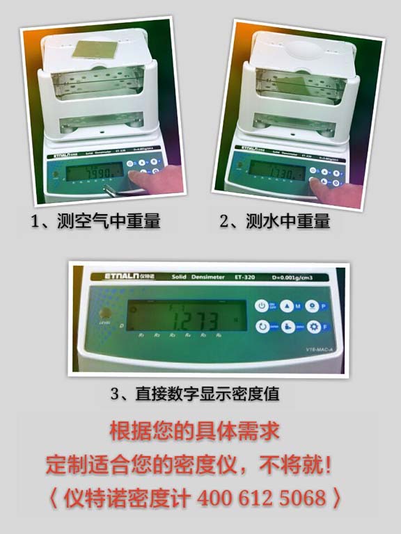 仪特诺密度计5.jpg 安徽哪里有卖塑料比重的测量仪