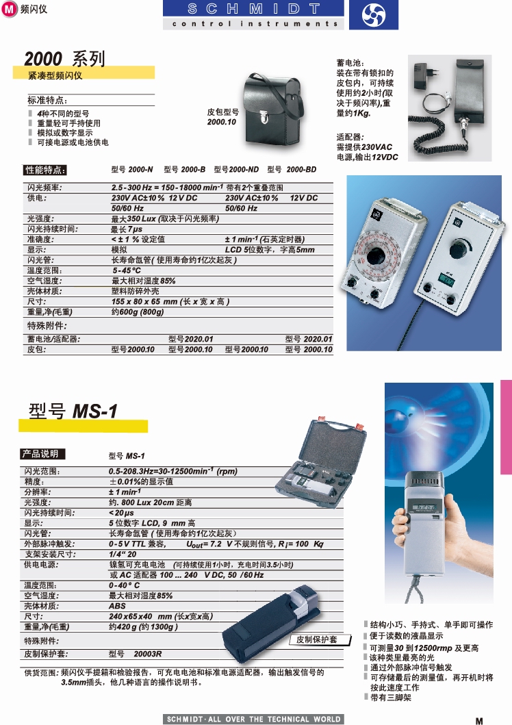 德国施密特紧凑型频闪仪2000-BD