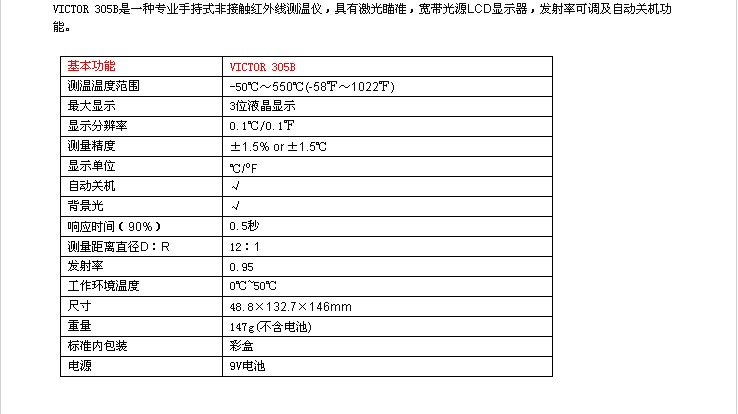 便攜式紅外線測溫儀/測溫儀