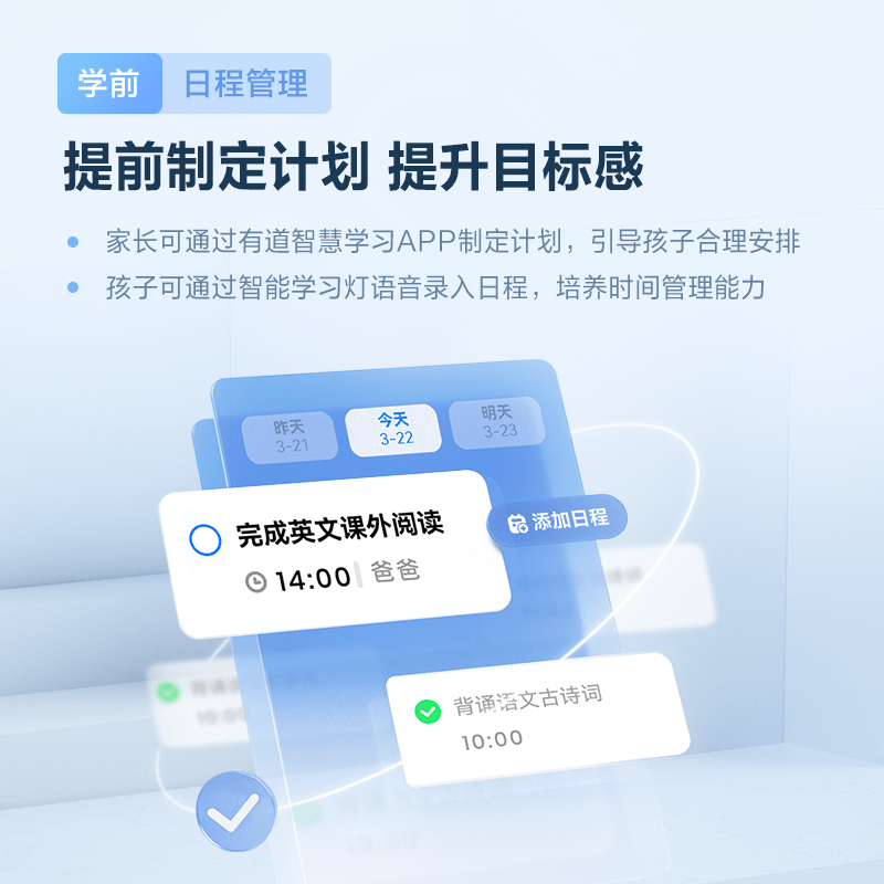 有道智能学习硬件再添新成员 有道智能学习灯发布