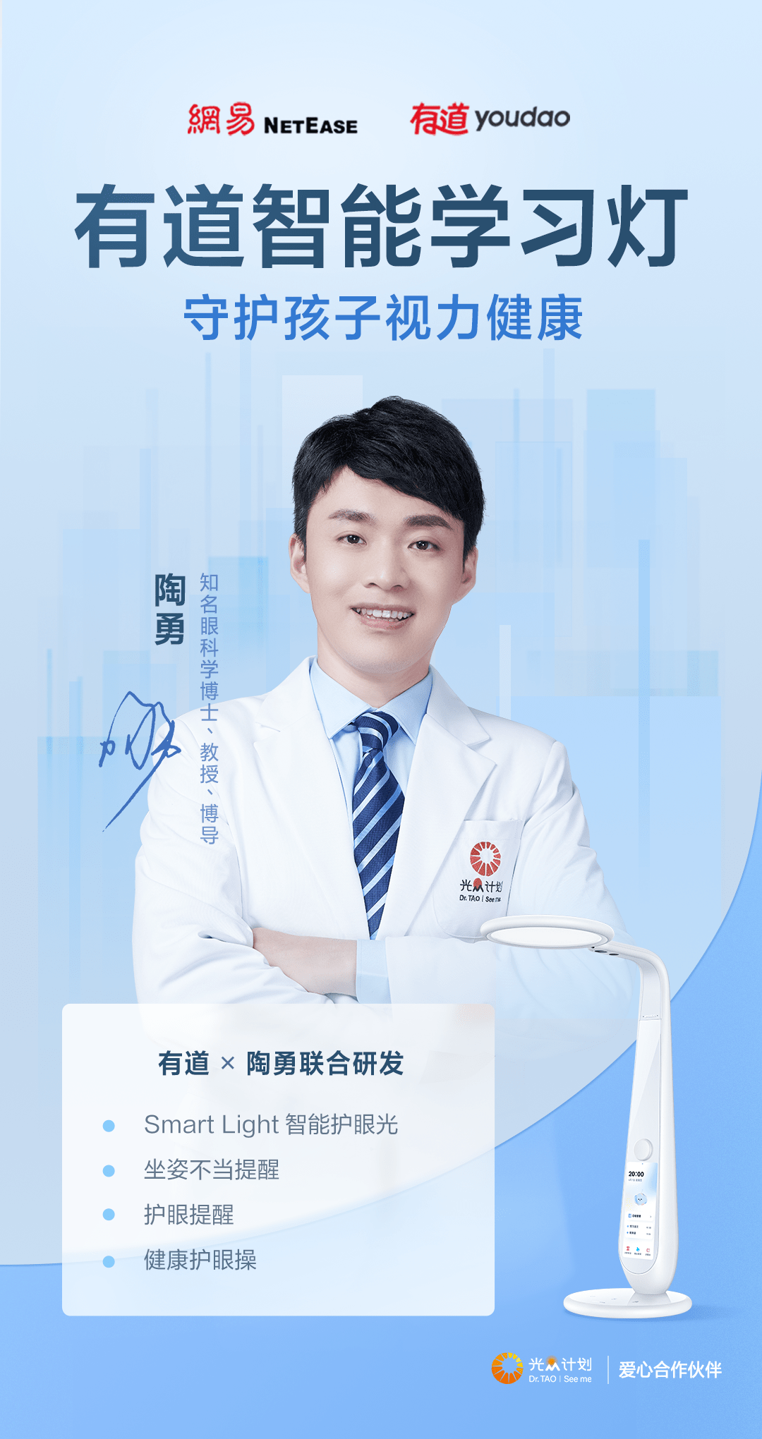 有道智能学习硬件再添新成员 有道智能学习灯发布