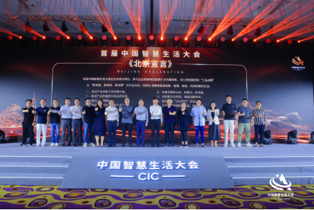 首届中国智慧生活大会召开 智能学习助力教育提质