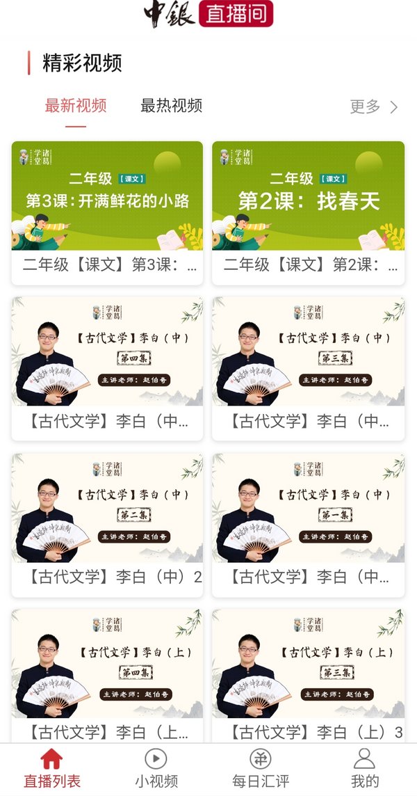 金融携手教育，普惠并肩抗疫：中国银行与立思辰推出“精品好课免费学”活动