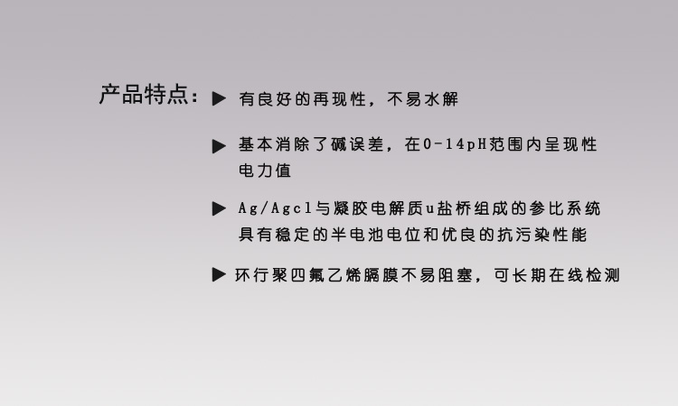 數字pH傳感器