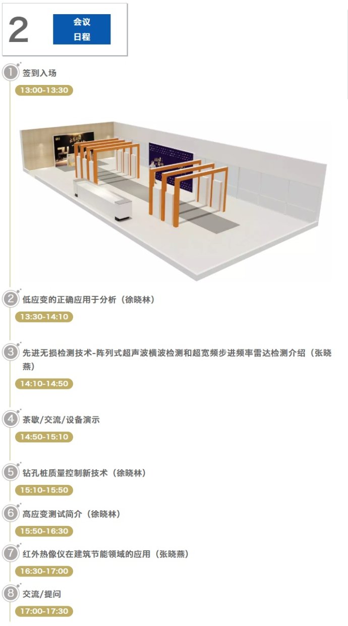 欧美大地桩基及无损检测技术研讨会邀请