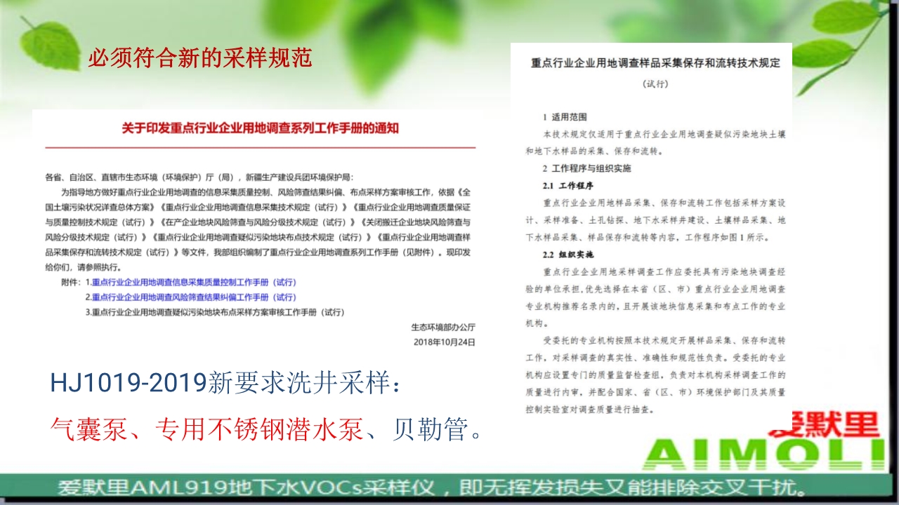 愛默里AML919型地下水vocs采樣儀生產廠家