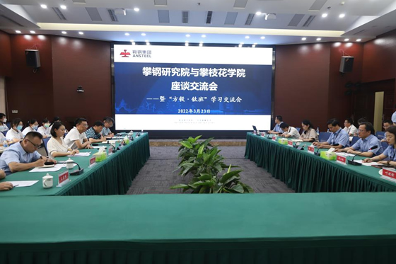 攀枝花學院組織方毅?鈦班師生前往攀鋼研究院參觀交流