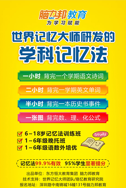 腦力邦：記憶力讓孩子真正贏在起跑線！