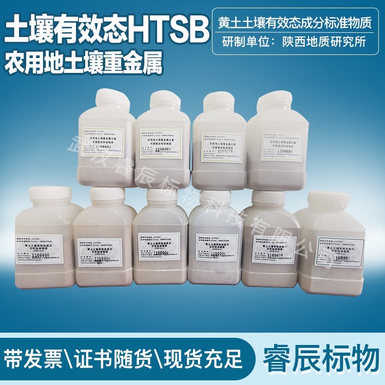 GBW07498（HTSB-6 ）黄土土壤有效态成分分析标准物质-新疆棕漠土 500g/瓶 土壤有效态HTSB系列