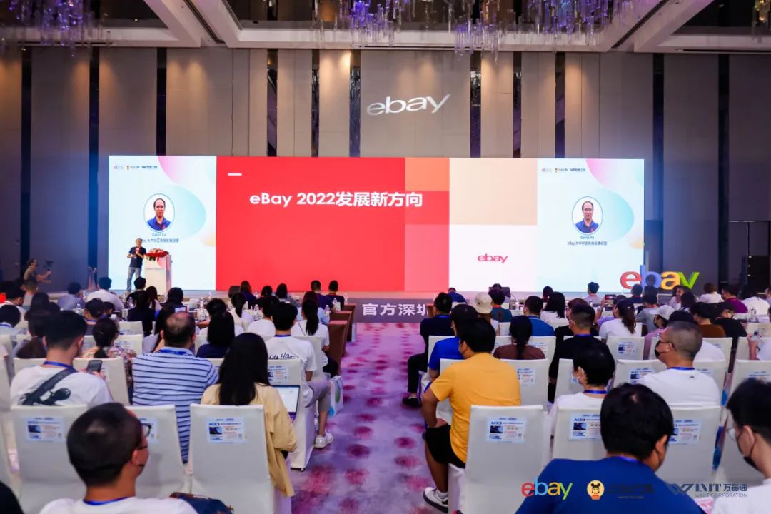 2022eBay官方深圳卖家大会取得圆满成功