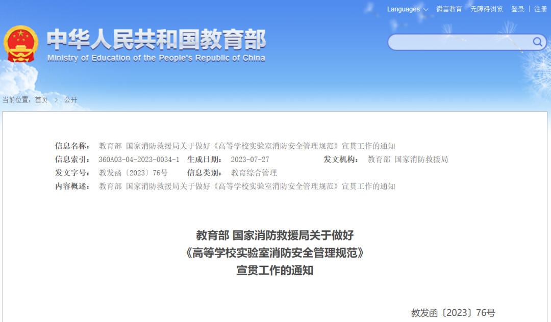事关高校实验室安全！国家两部门最新发文