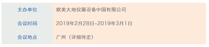 邀请函｜2019欧美大地基桩检测技术研讨会（广州站）